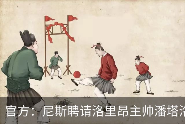 官方：尼斯聘请洛里昂主帅潘塔洛尼担任球队新帅