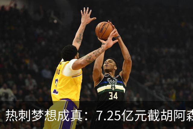 热刺梦想成真：7.25亿元截胡阿森纳，再签两名曼城球星