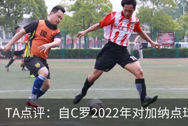 TA点评：自C罗2022年对加纳点球破门以来，梅西已在世界杯进了9球